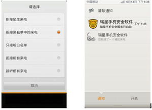 拒絕垃圾短信騷擾電話，瑞星手機安全軟件全搞定——CNET科技資訊網解讀網絡與信息安全軟件開發新趨勢
